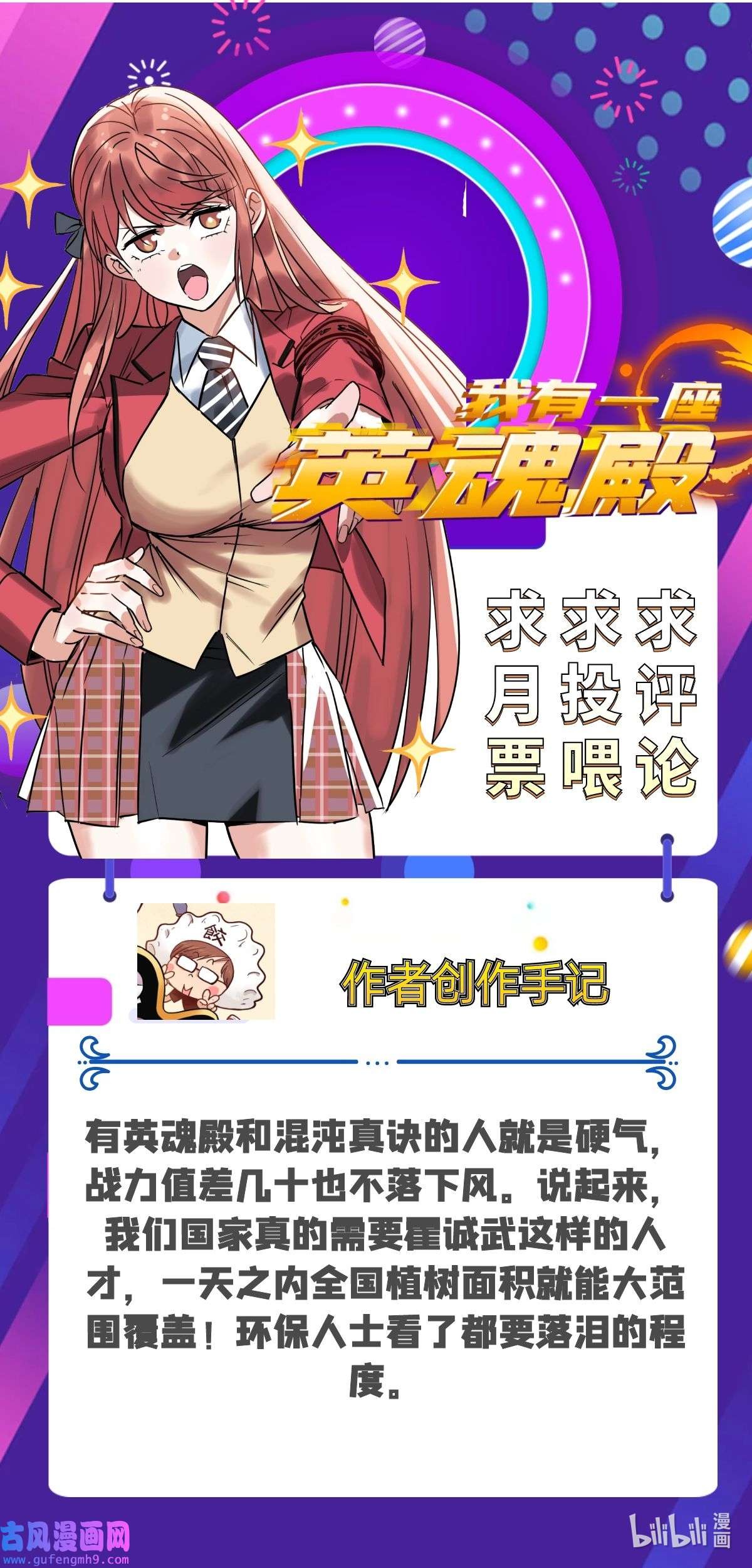 我有一座英魂殿049 开战