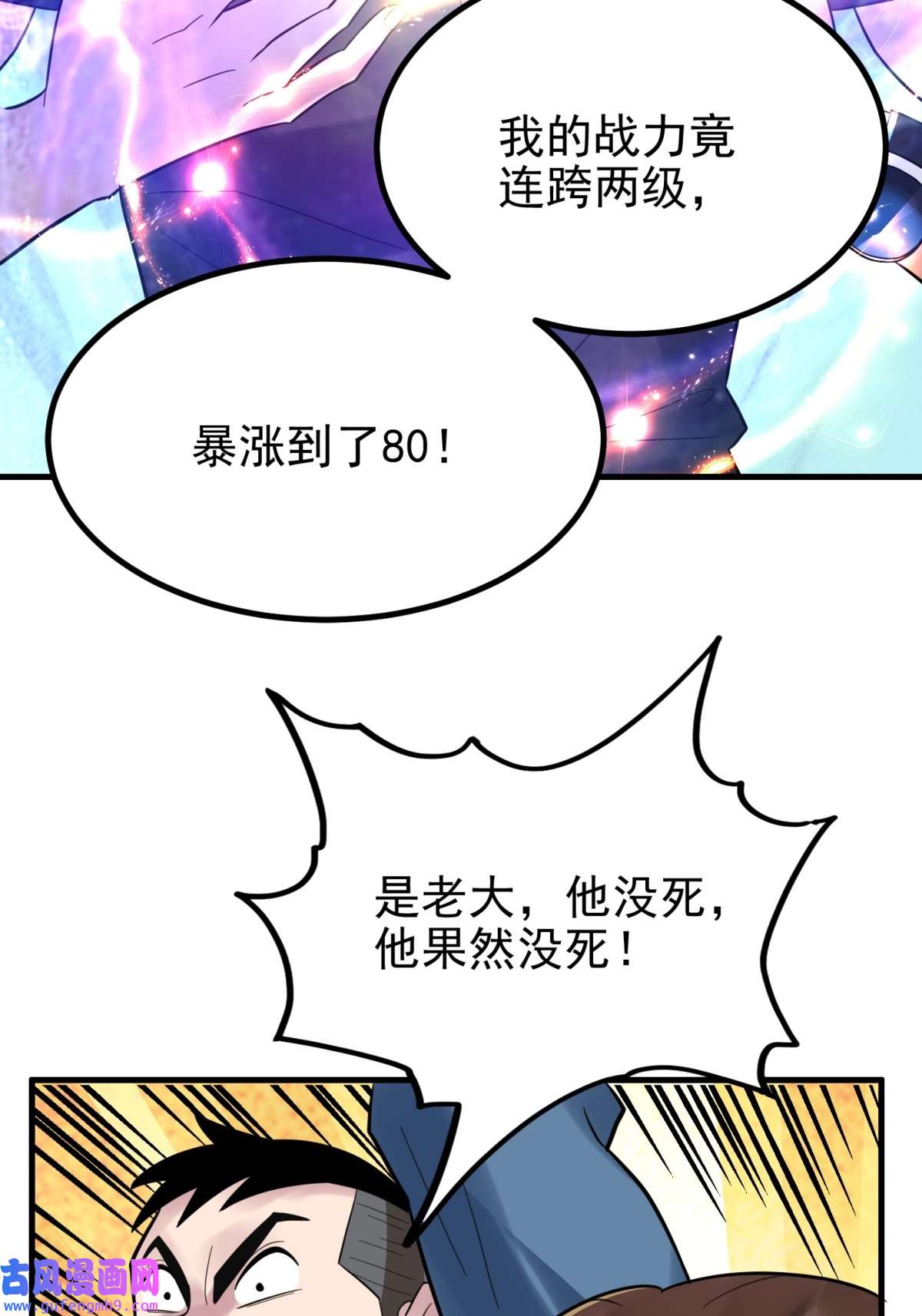 我有一座英魂殿051 第四十九话 事件的真相