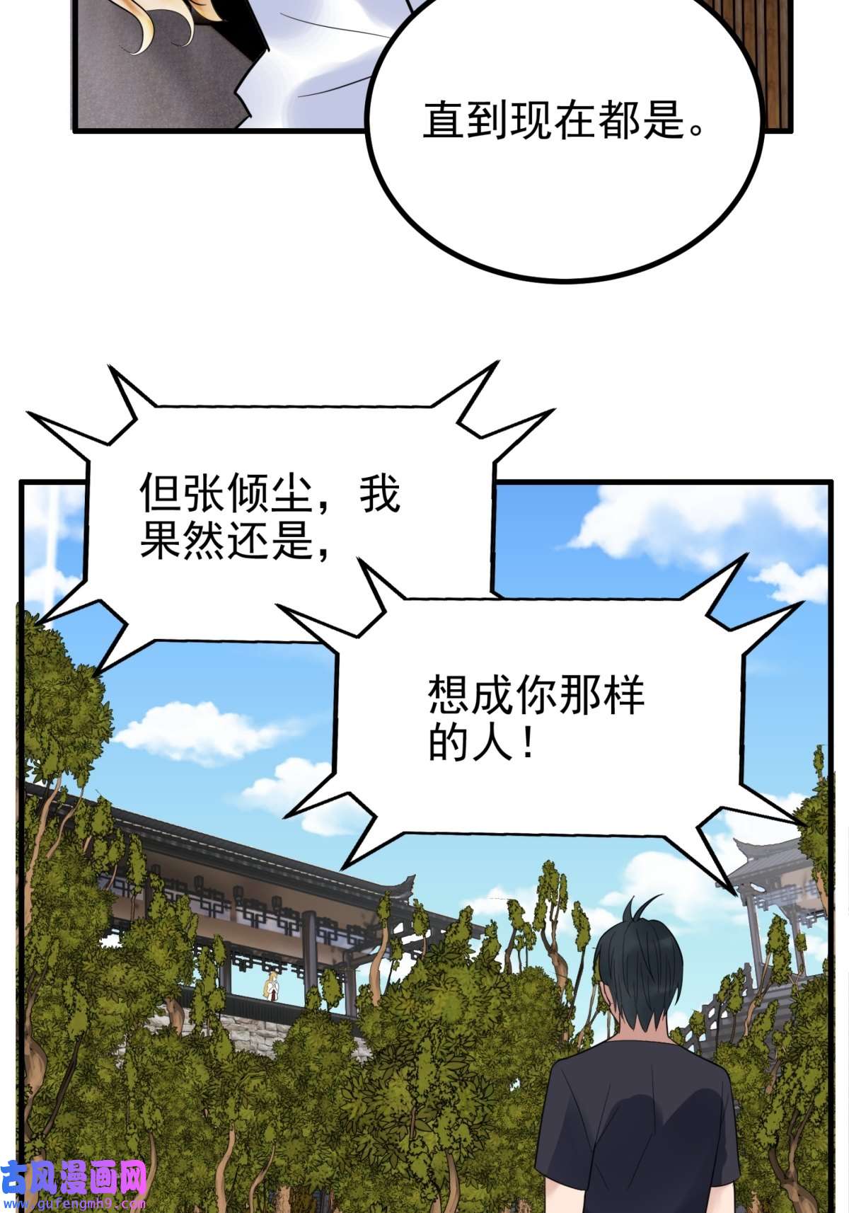 我有一座英魂殿051 第四十九话 事件的真相