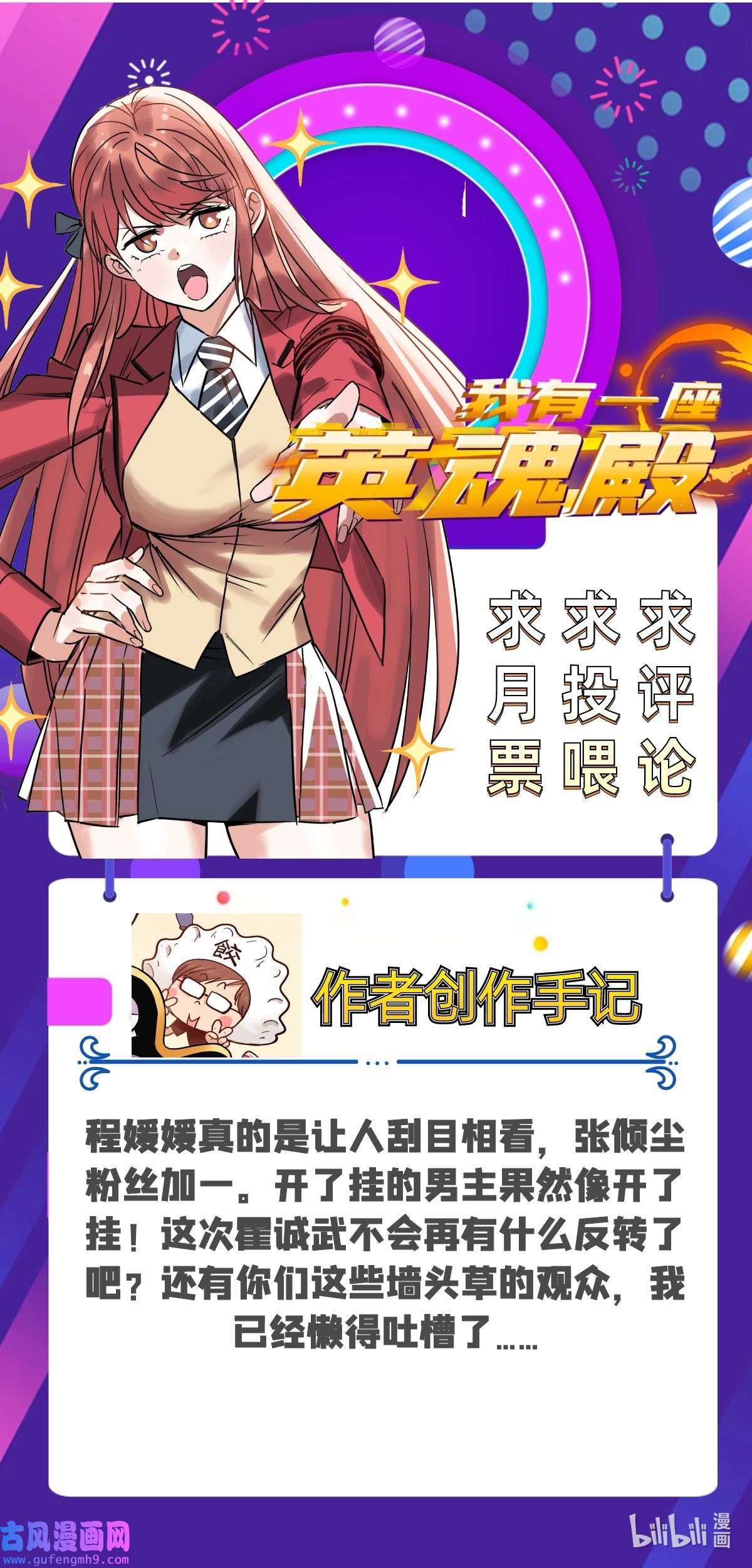 我有一座英魂殿051 第四十九话 事件的真相