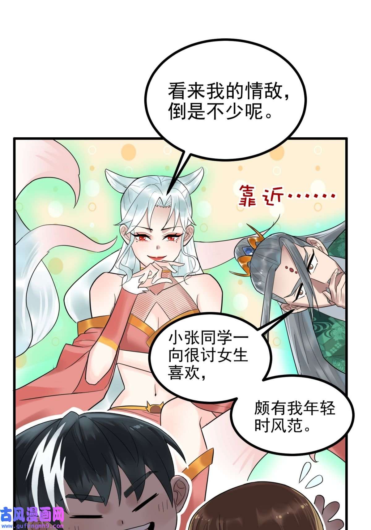 我有一座英魂殿053 第五十一话 妲己眼中的世界