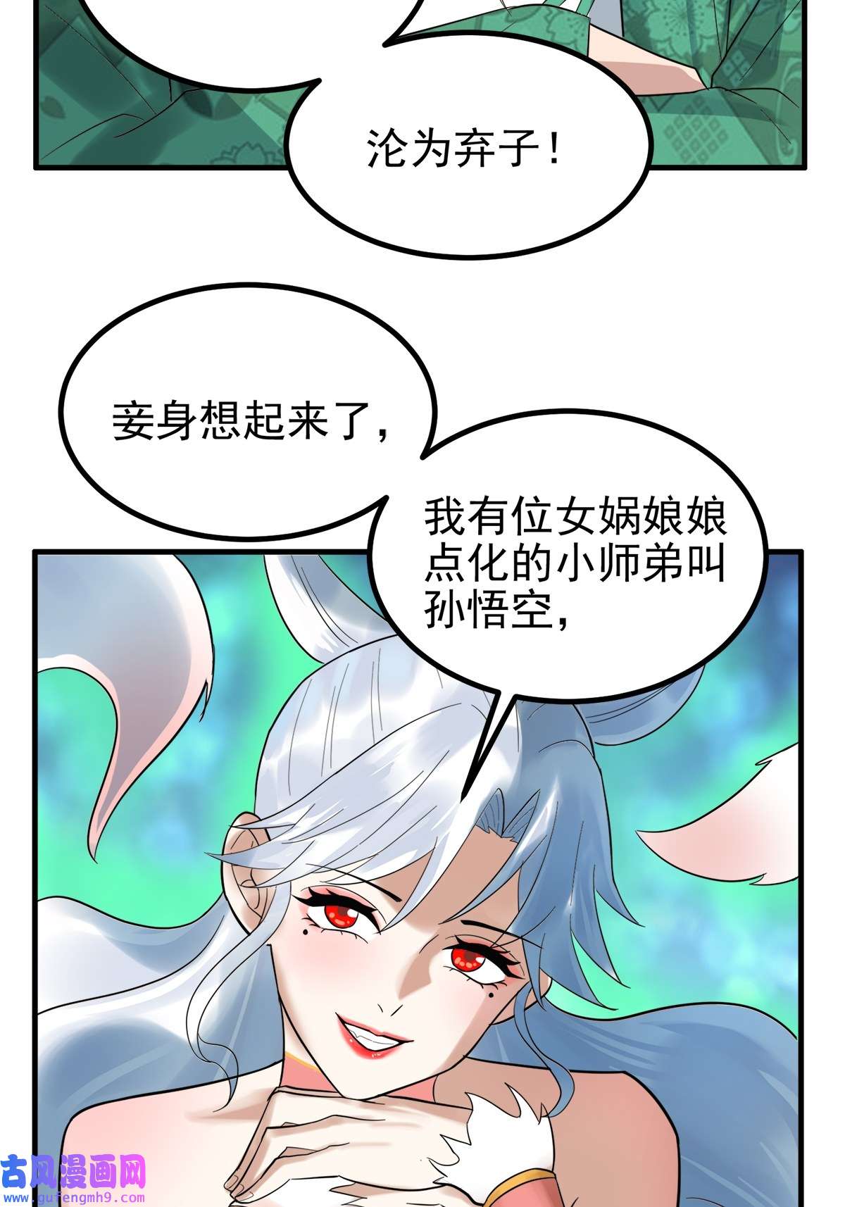 我有一座英魂殿053 第五十一话 妲己眼中的世界