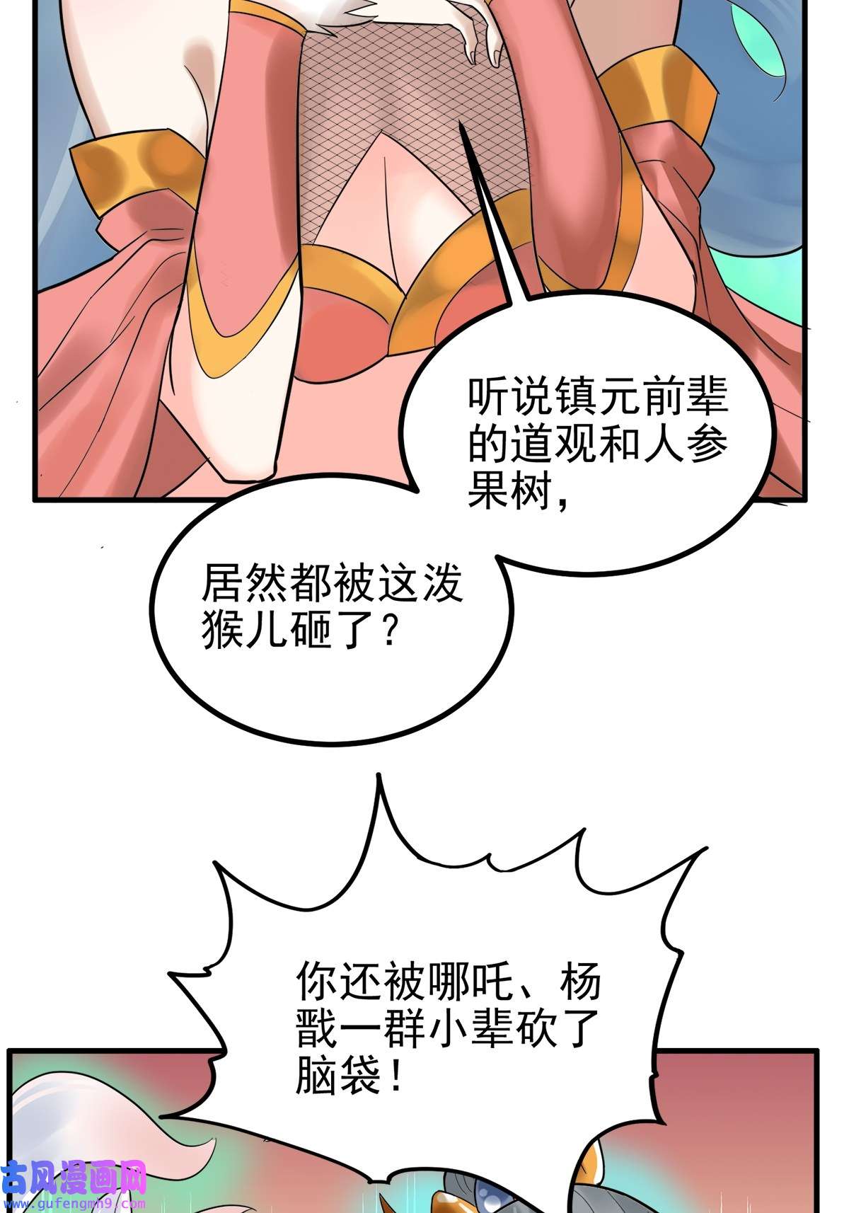 我有一座英魂殿053 第五十一话 妲己眼中的世界