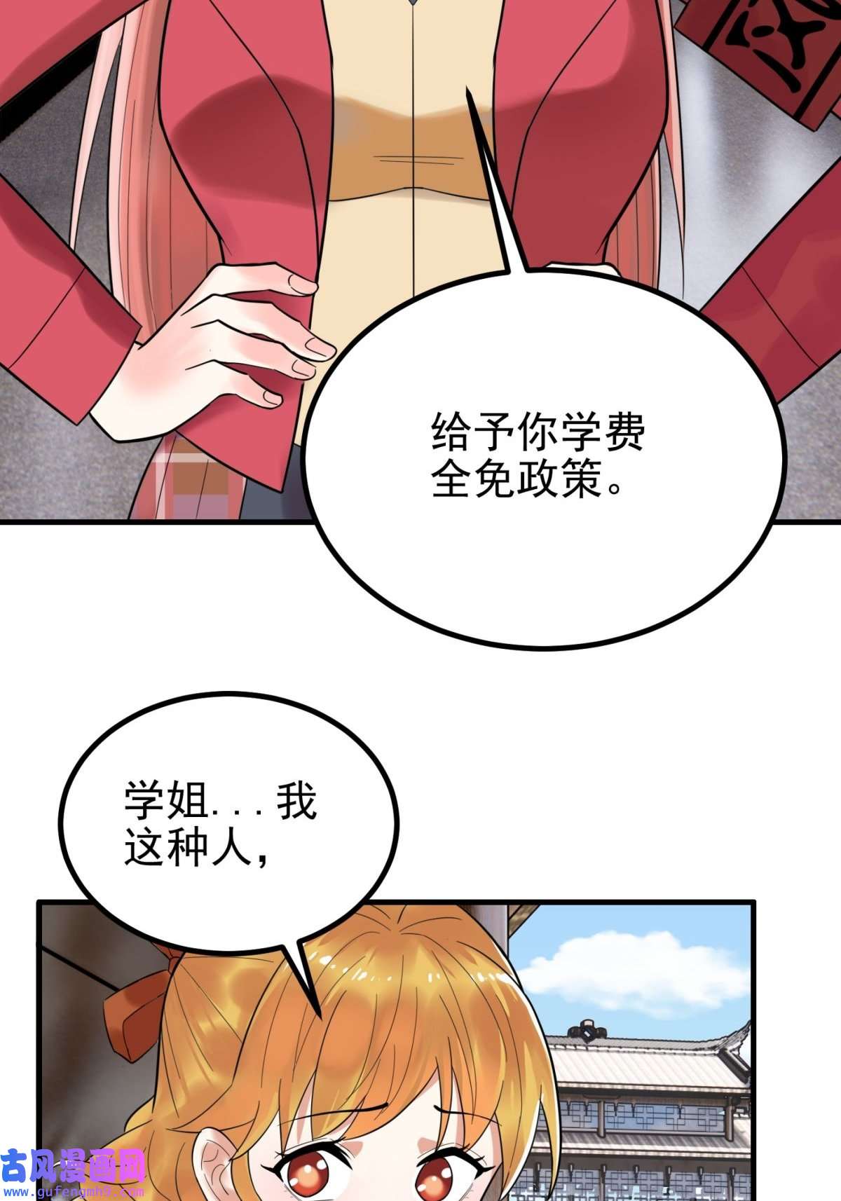 我有一座英魂殿053 第五十一话 妲己眼中的世界