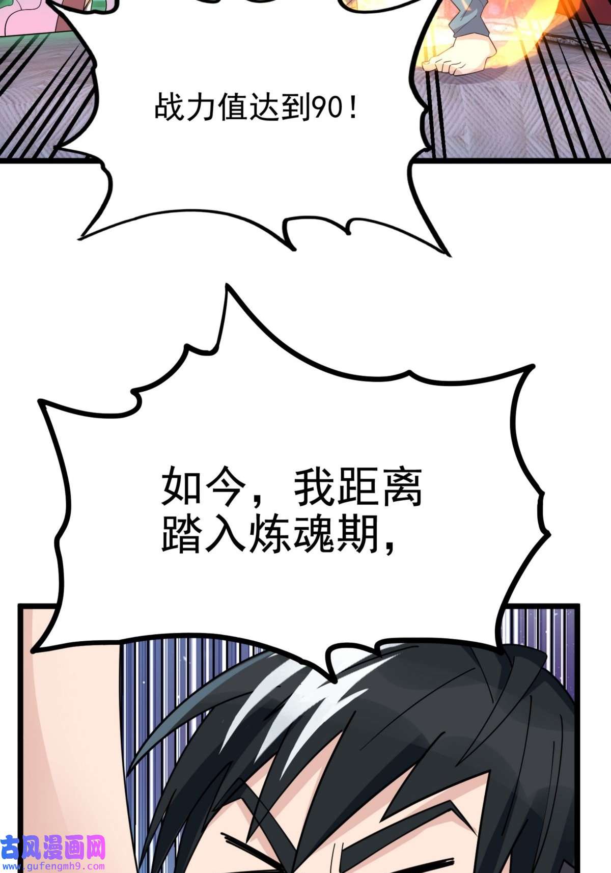 我有一座英魂殿053 第五十一话 妲己眼中的世界