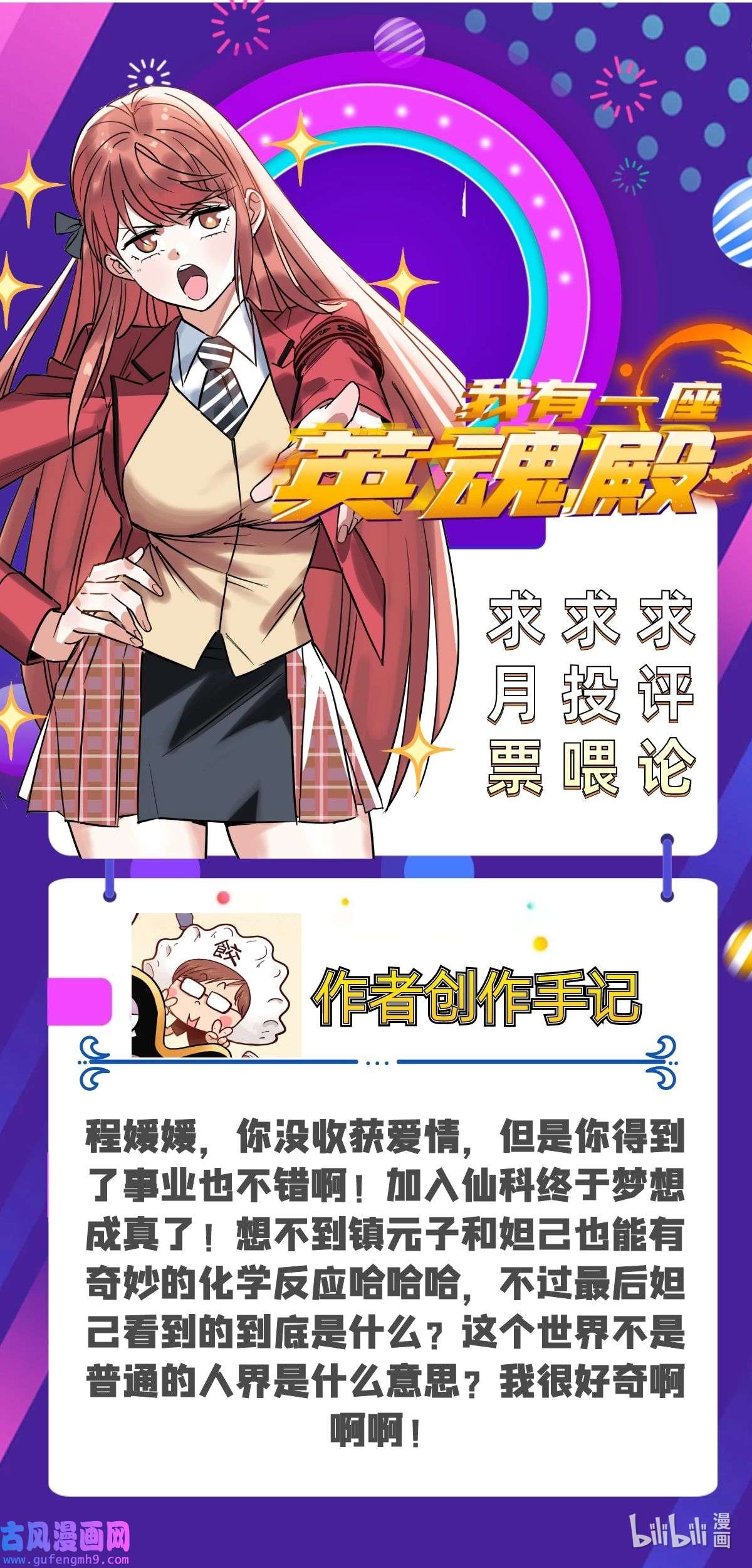 我有一座英魂殿053 第五十一话 妲己眼中的世界