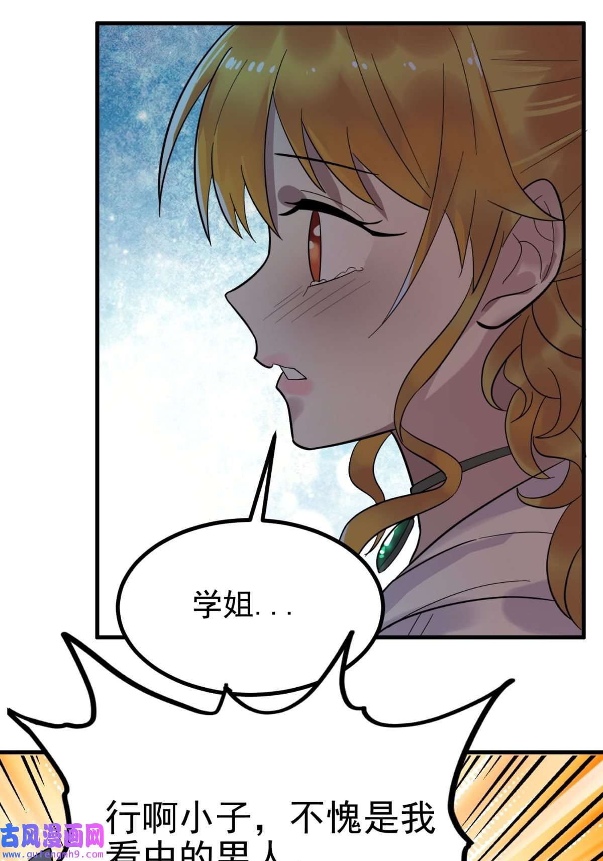 我有一座英魂殿053 第五十一话 妲己眼中的世界