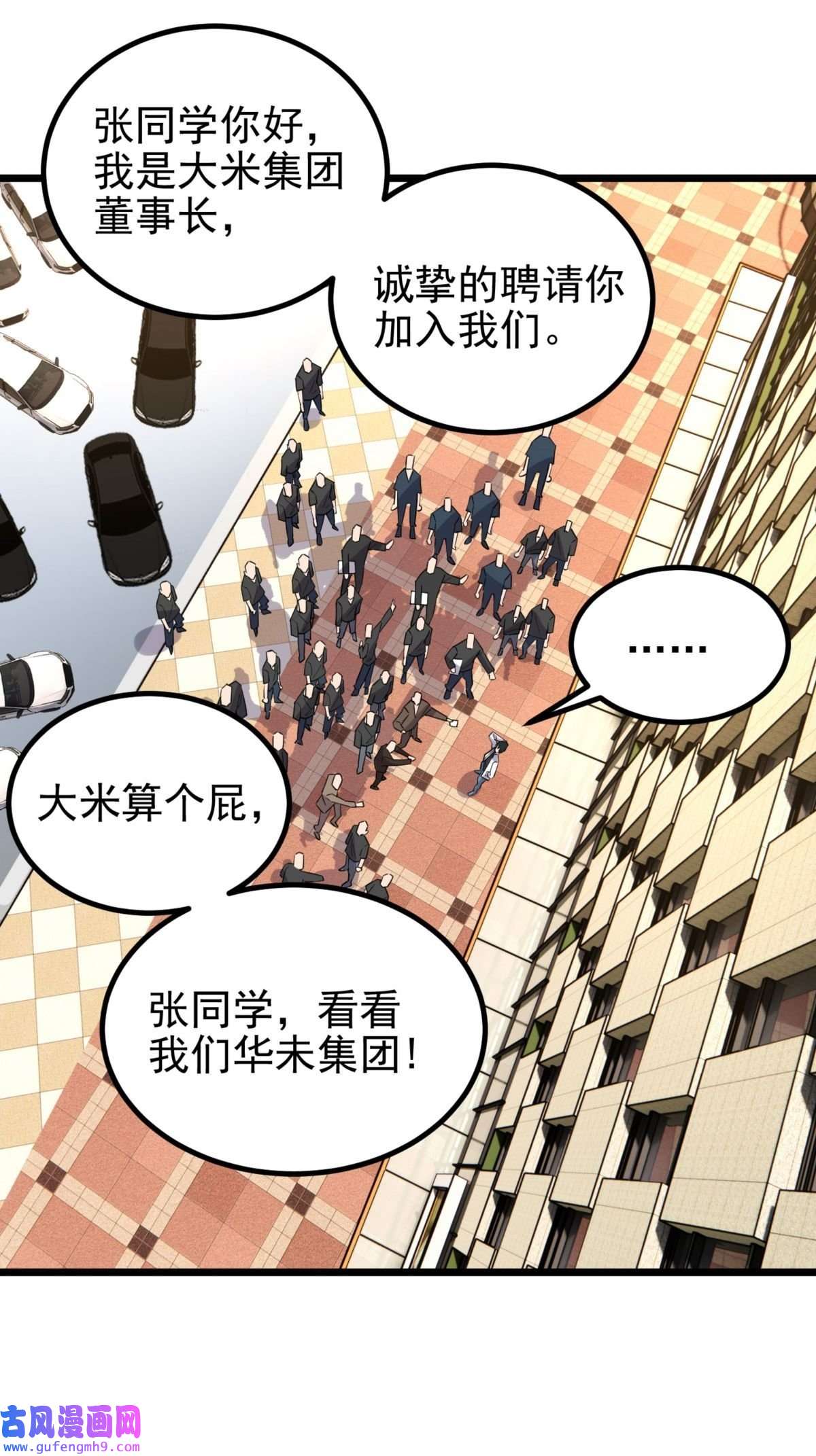 我有一座英魂殿054 第五十二话 蝼蚁的命运