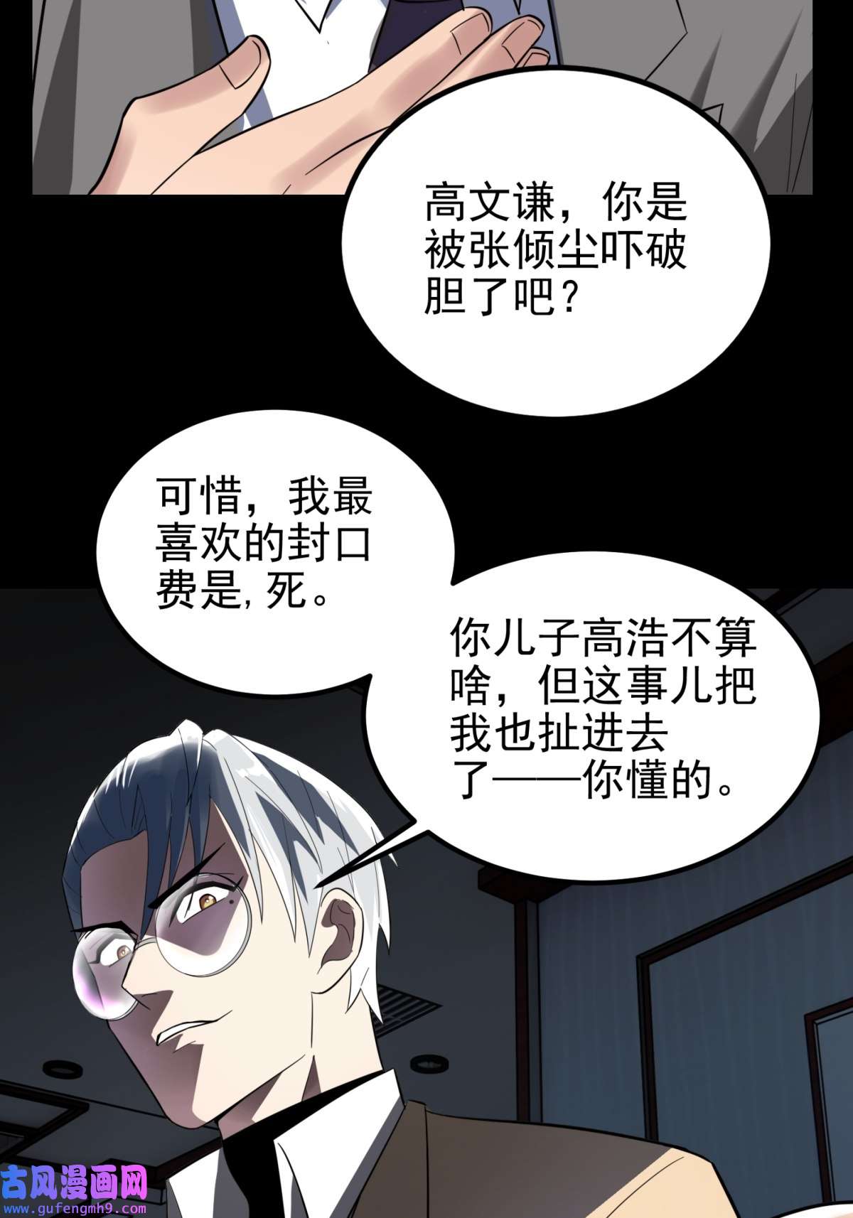我有一座英魂殿054 第五十二话 蝼蚁的命运