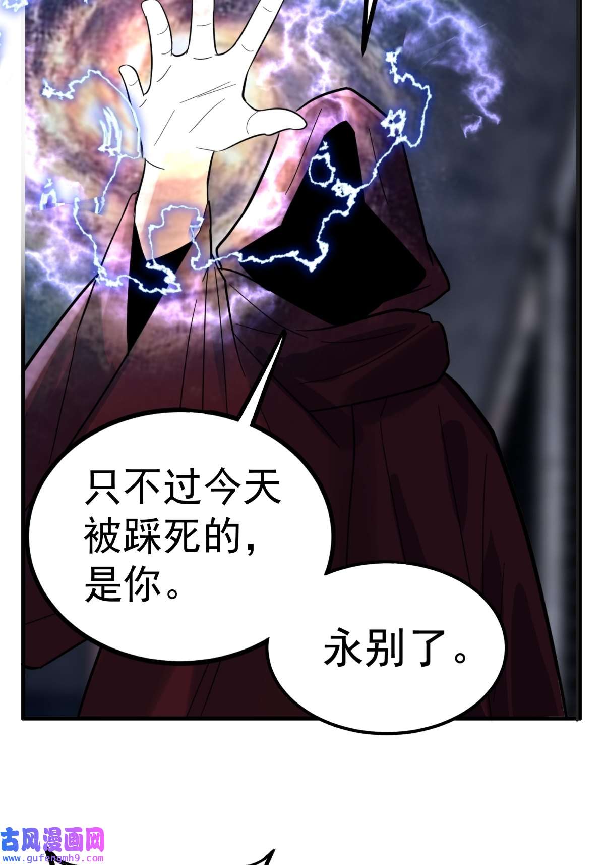 我有一座英魂殿054 第五十二话 蝼蚁的命运