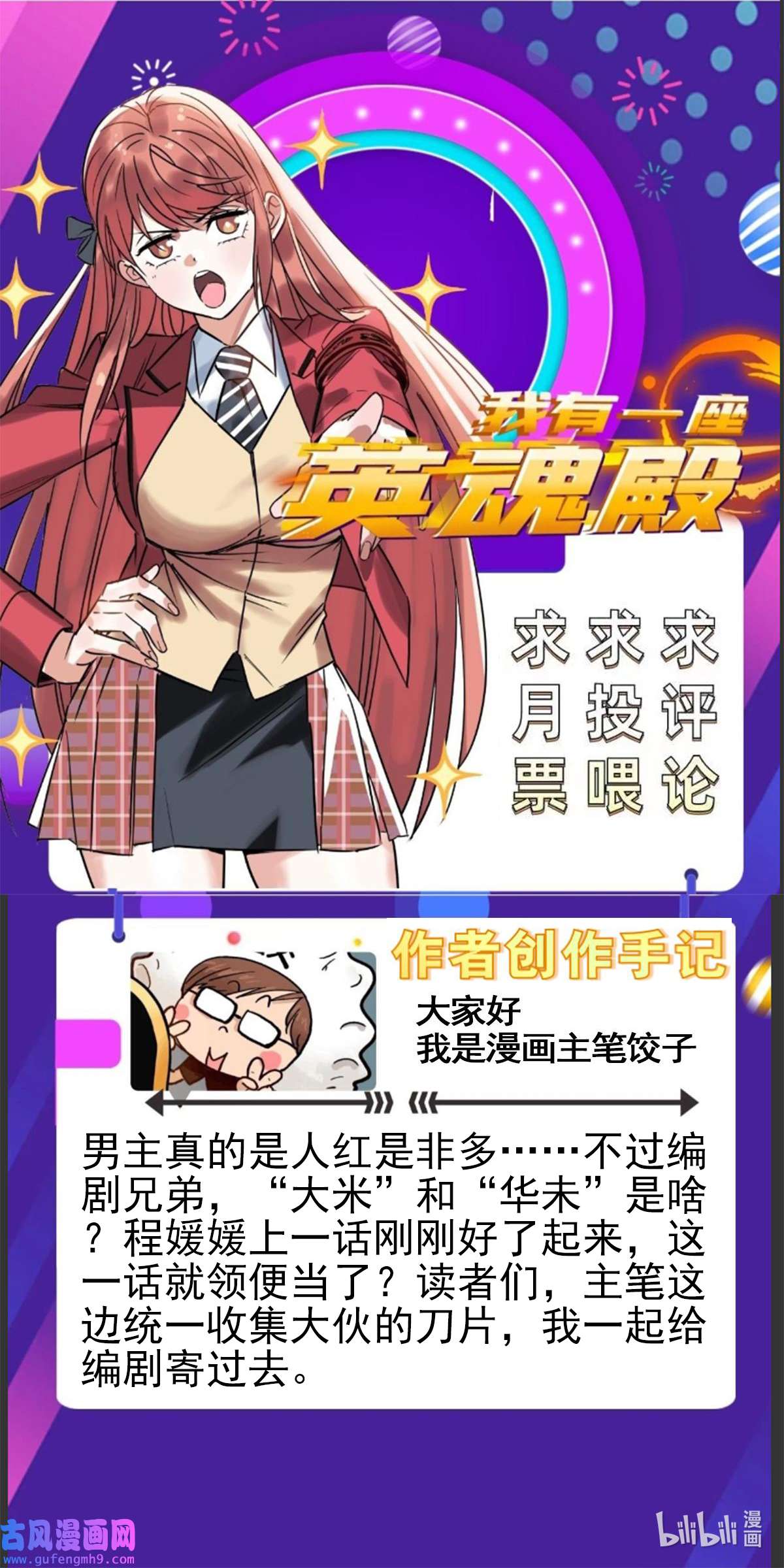 我有一座英魂殿054 第五十二话 蝼蚁的命运