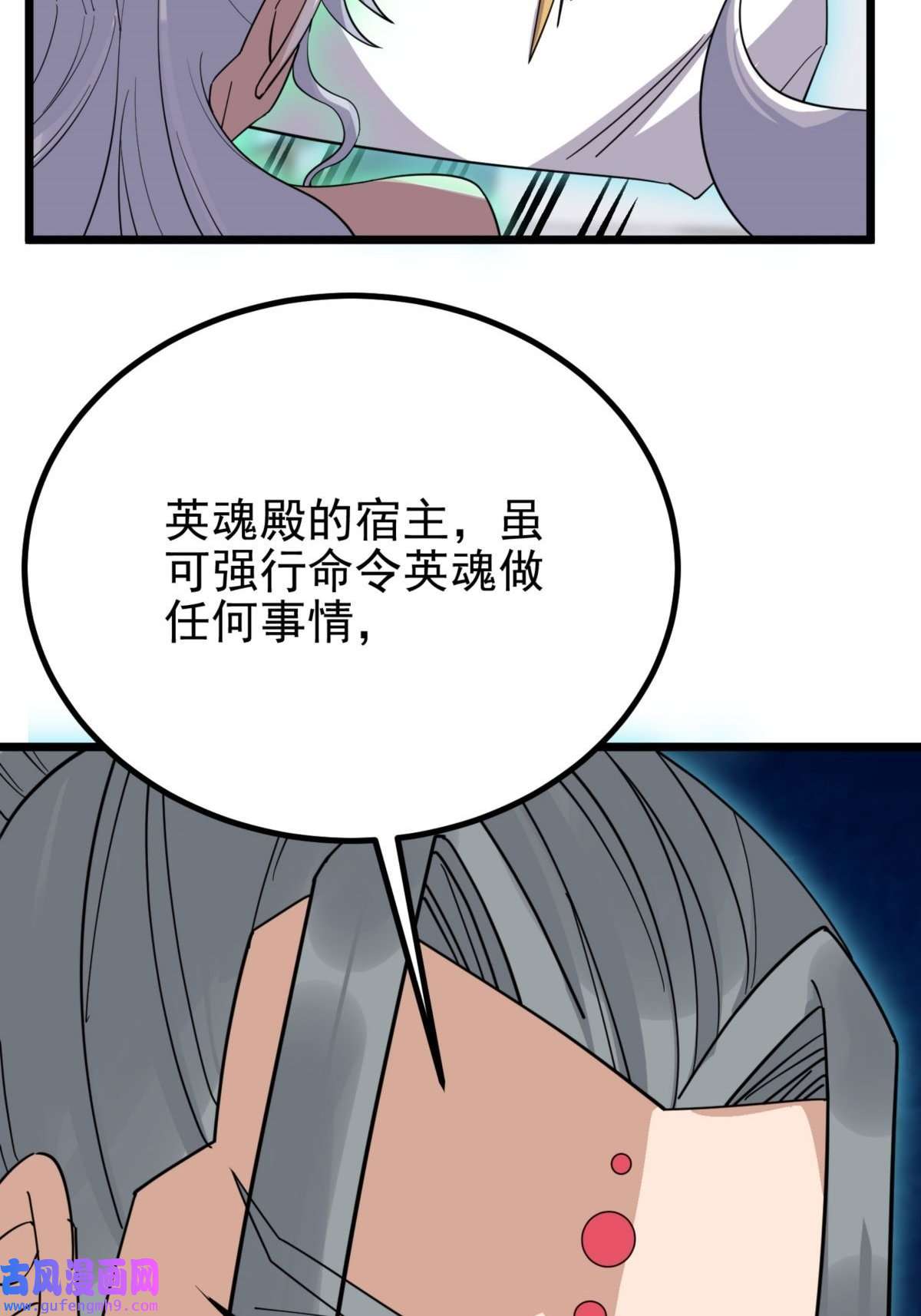 我有一座英魂殿054 第五十二话 蝼蚁的命运