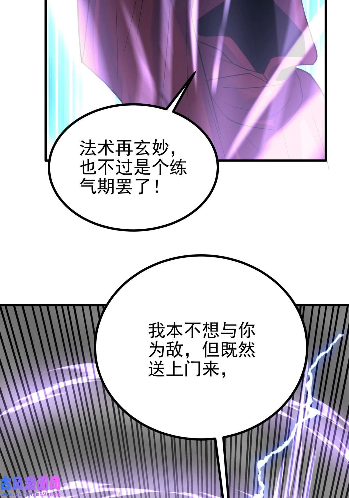 我有一座英魂殿055 第五十四话 高家的报复