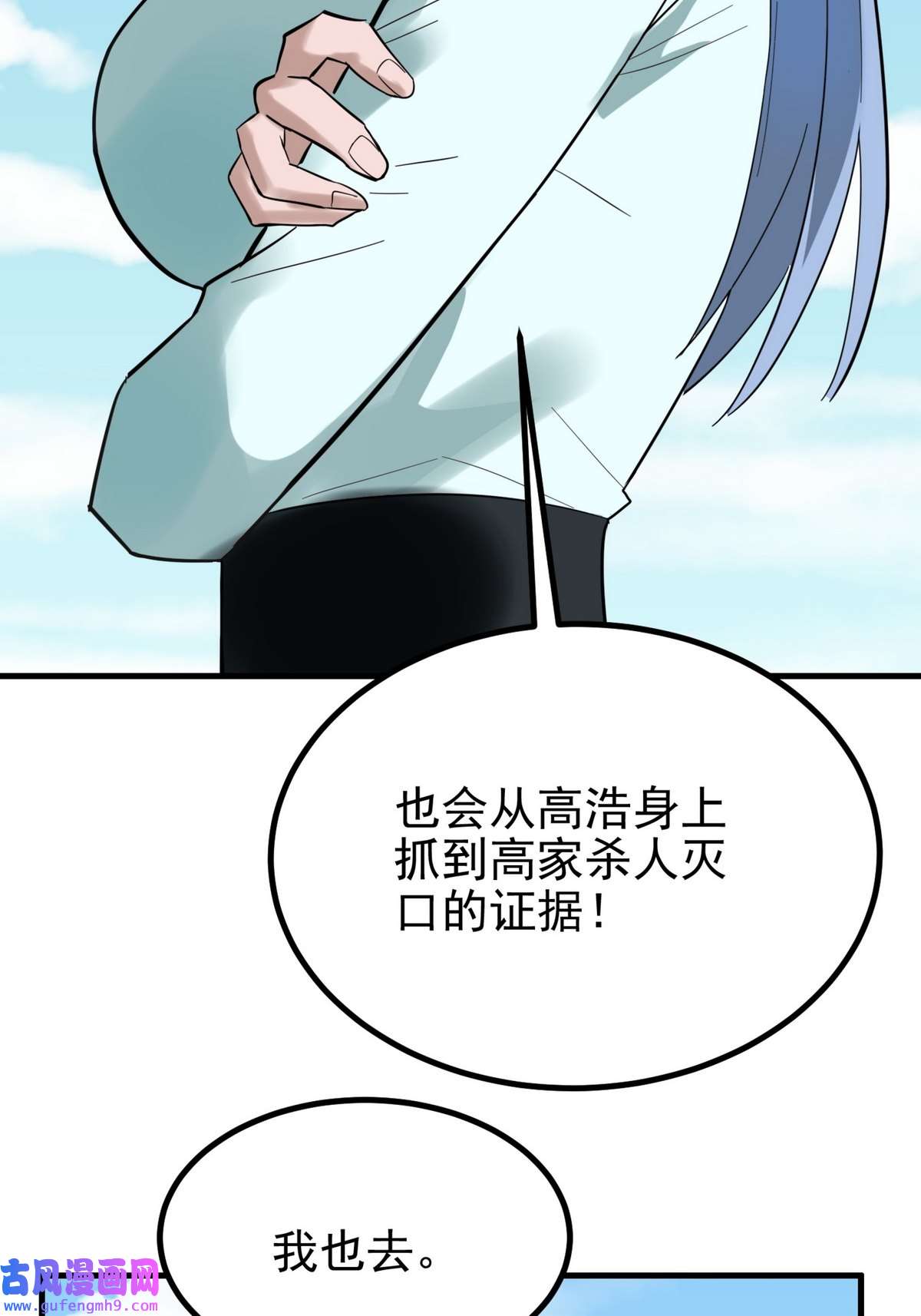 我有一座英魂殿055 第五十四话 高家的报复