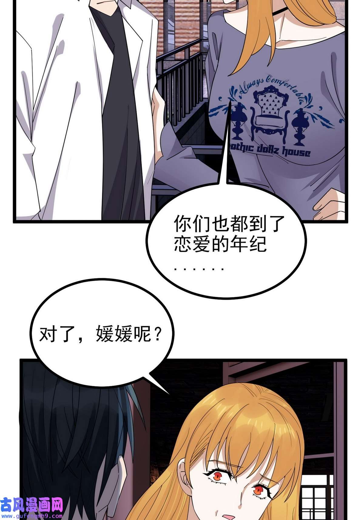 我有一座英魂殿055 第五十四话 高家的报复