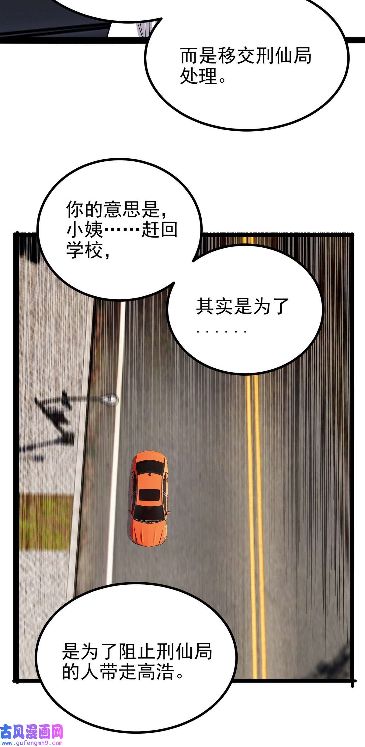 我有一座英魂殿055 第五十四话 高家的报复