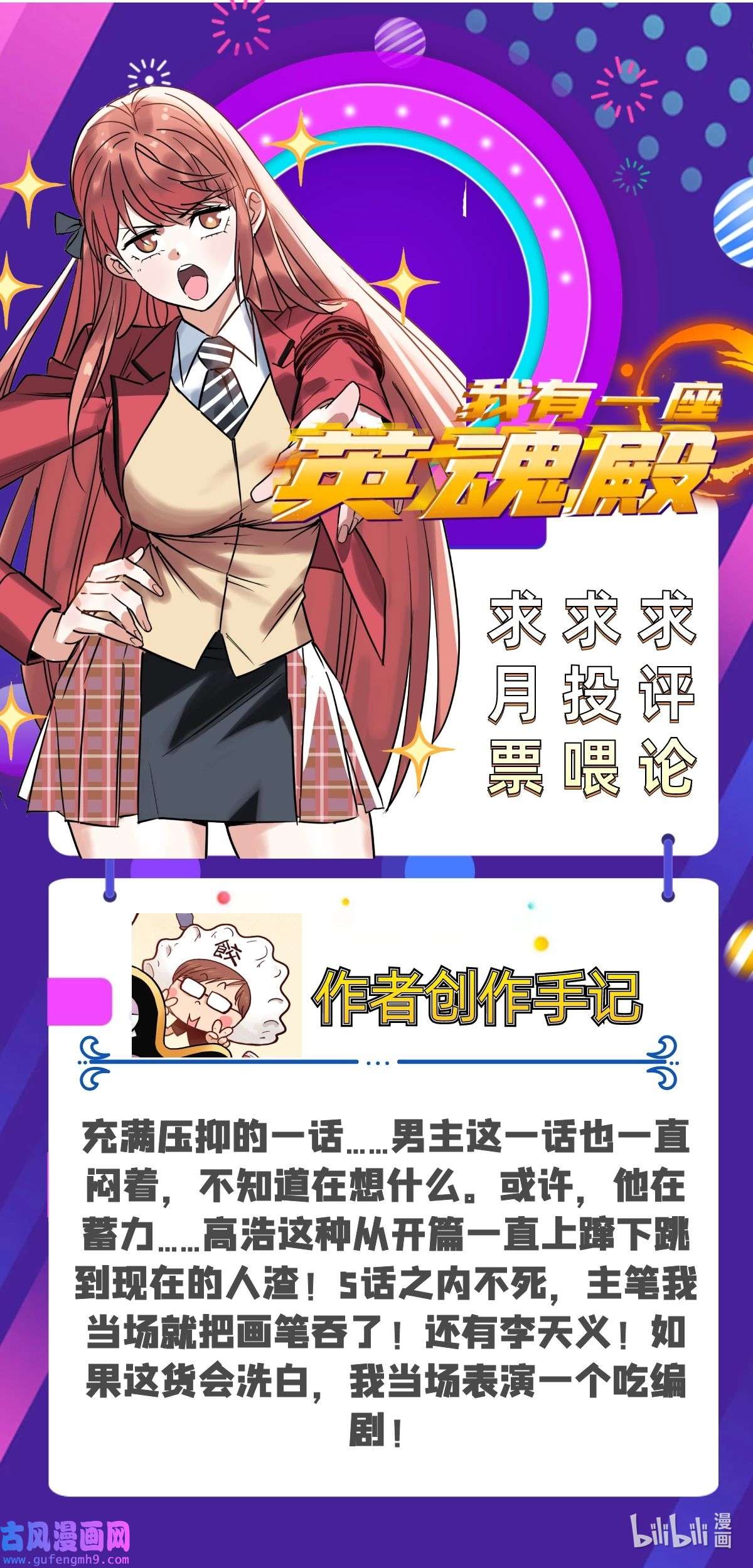 我有一座英魂殿055 第五十四话 高家的报复