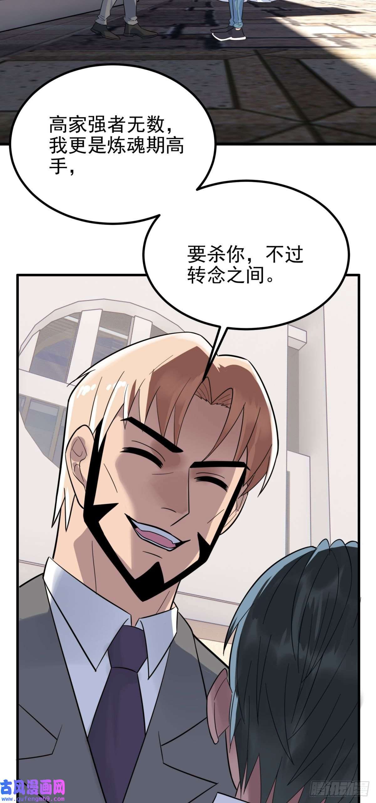 我有一座英魂殿第五十五话 恶！即！斩！
