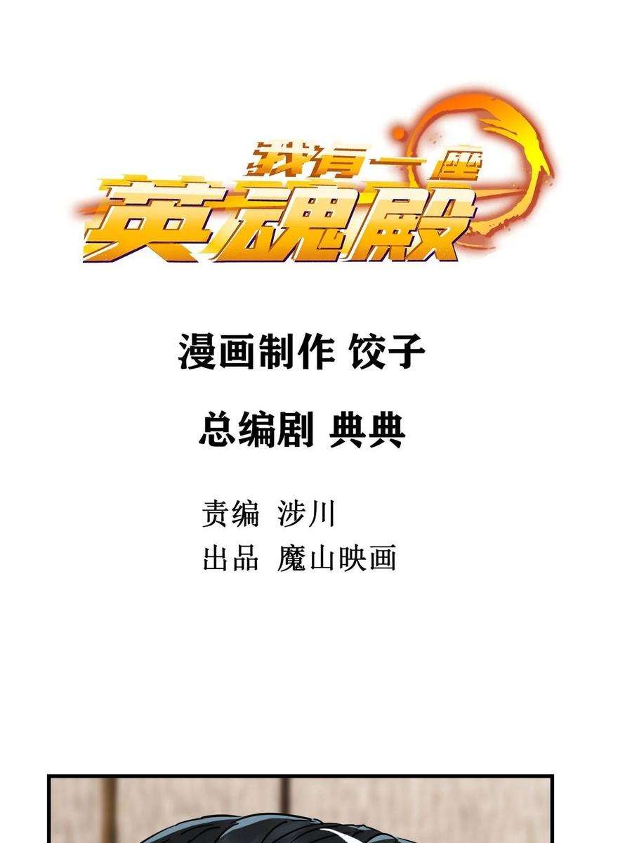 我有一座英魂殿06 第六话 就这小子闹事