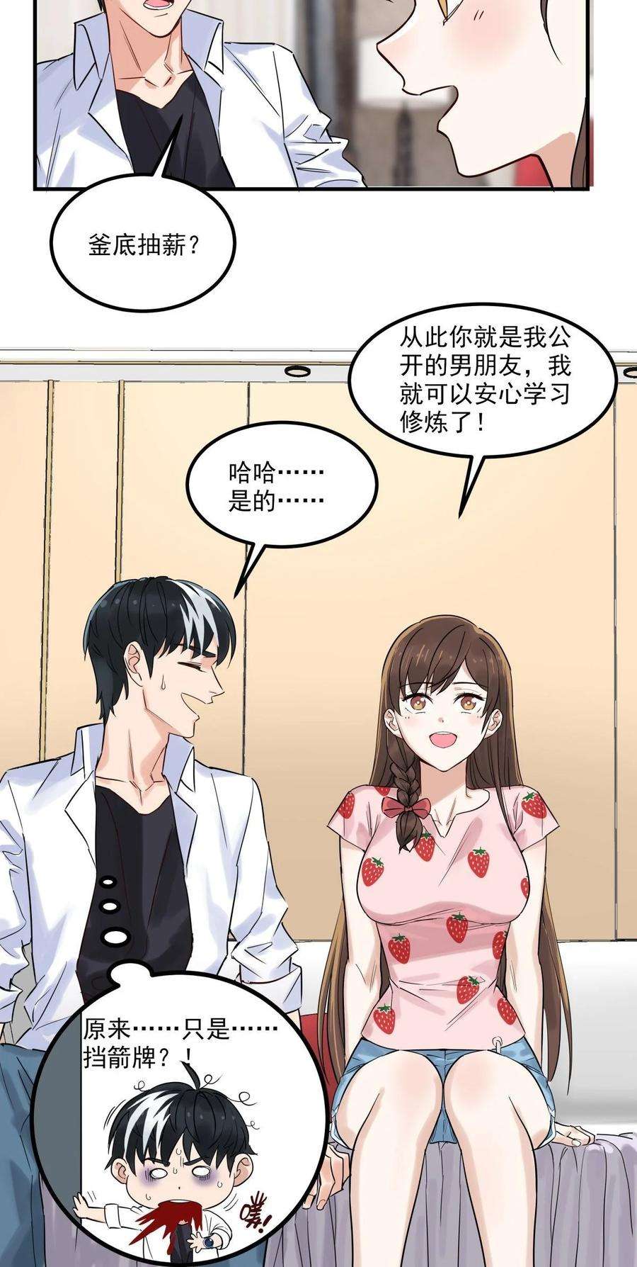 我有一座英魂殿06 第六话 就这小子闹事