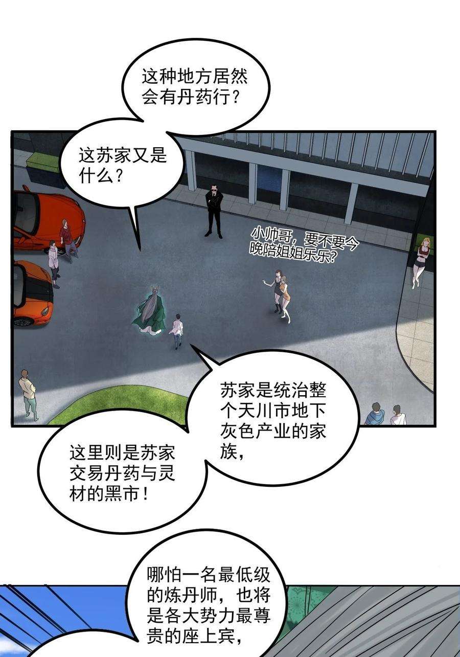 我有一座英魂殿06 第六话 就这小子闹事