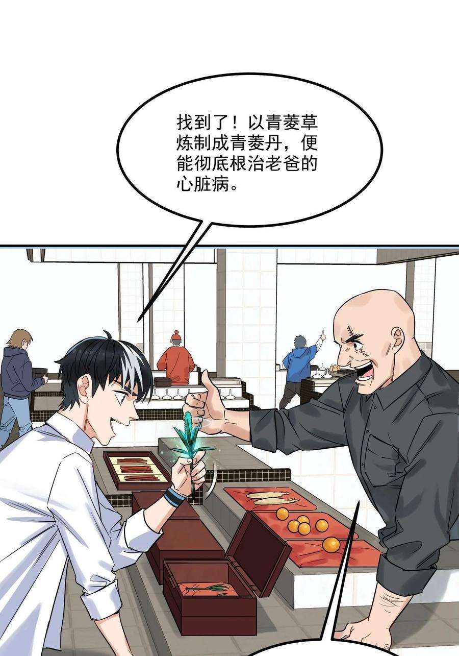 我有一座英魂殿06 第六话 就这小子闹事