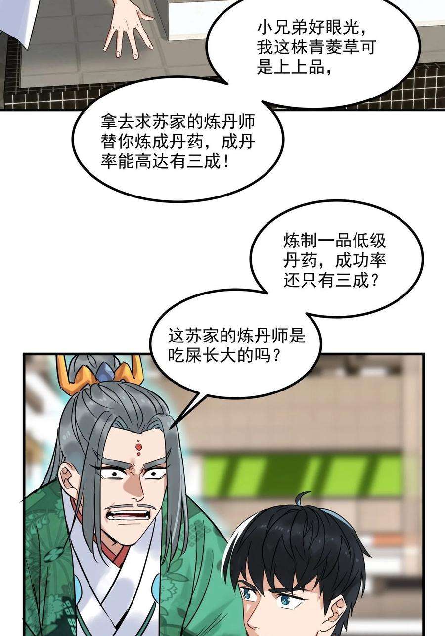 我有一座英魂殿06 第六话 就这小子闹事
