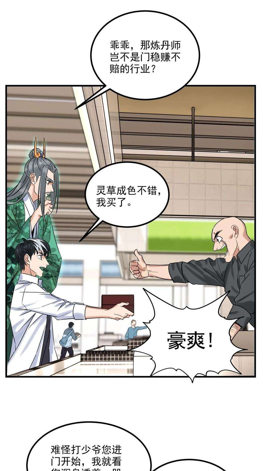 我有一座英魂殿06 第六话 就这小子闹事