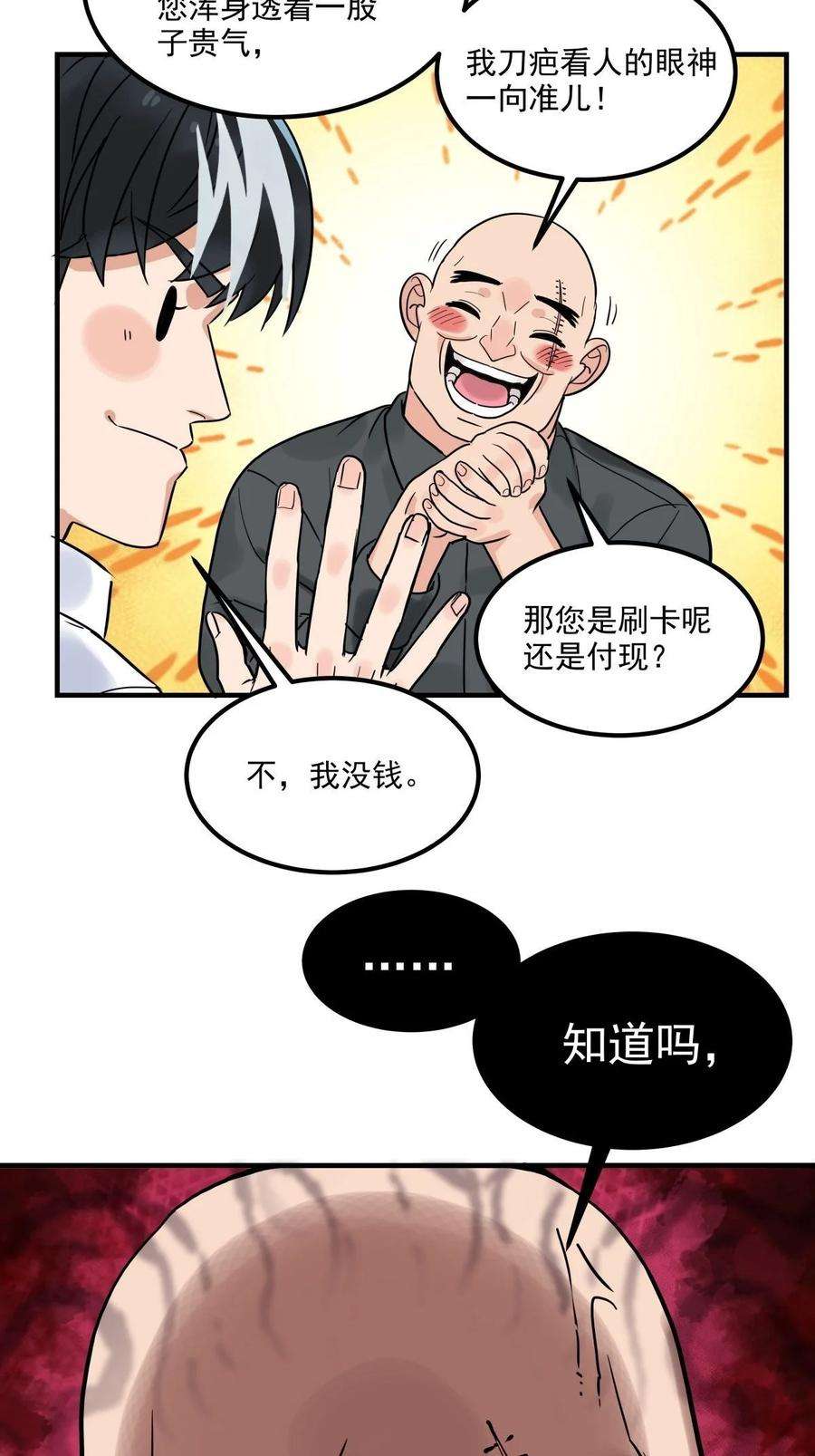 我有一座英魂殿06 第六话 就这小子闹事