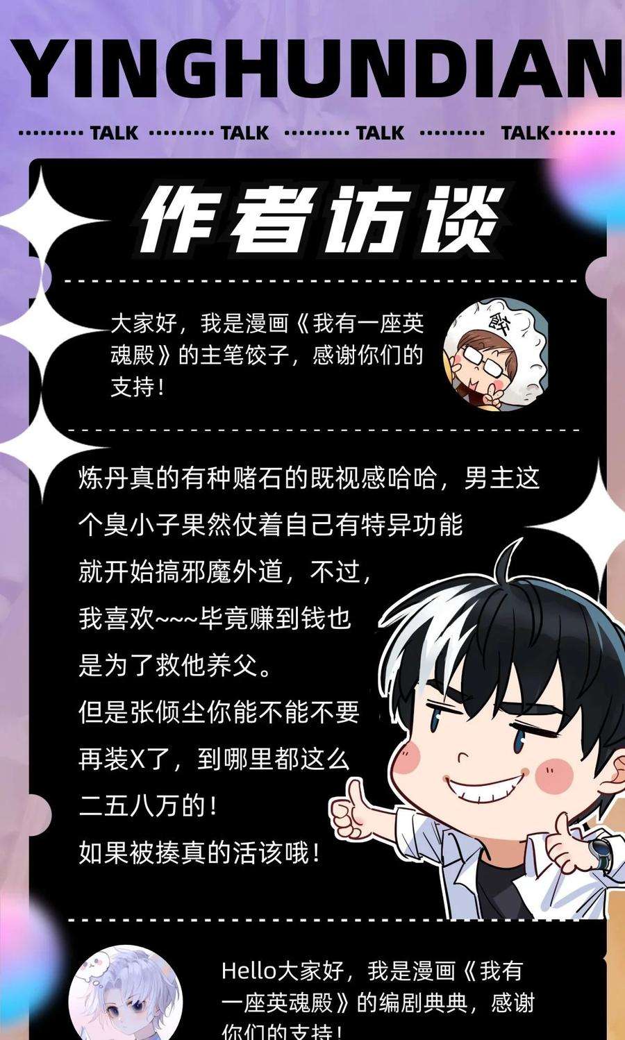 我有一座英魂殿06 第六话 就这小子闹事