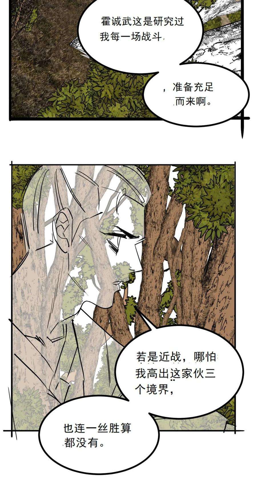 我有一座英魂殿047 第四十七话 开战（分镜先行版）