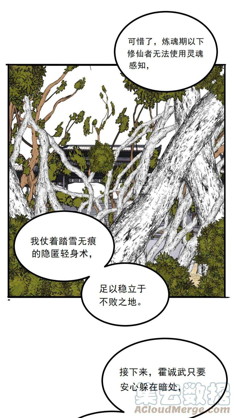 我有一座英魂殿047 第四十七话 开战（分镜先行版）