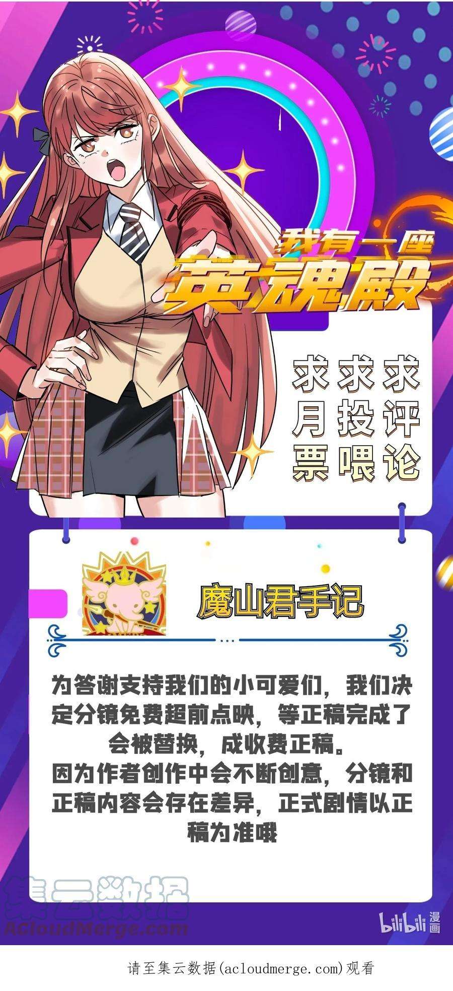 我有一座英魂殿047 第四十七话 开战（分镜先行版）