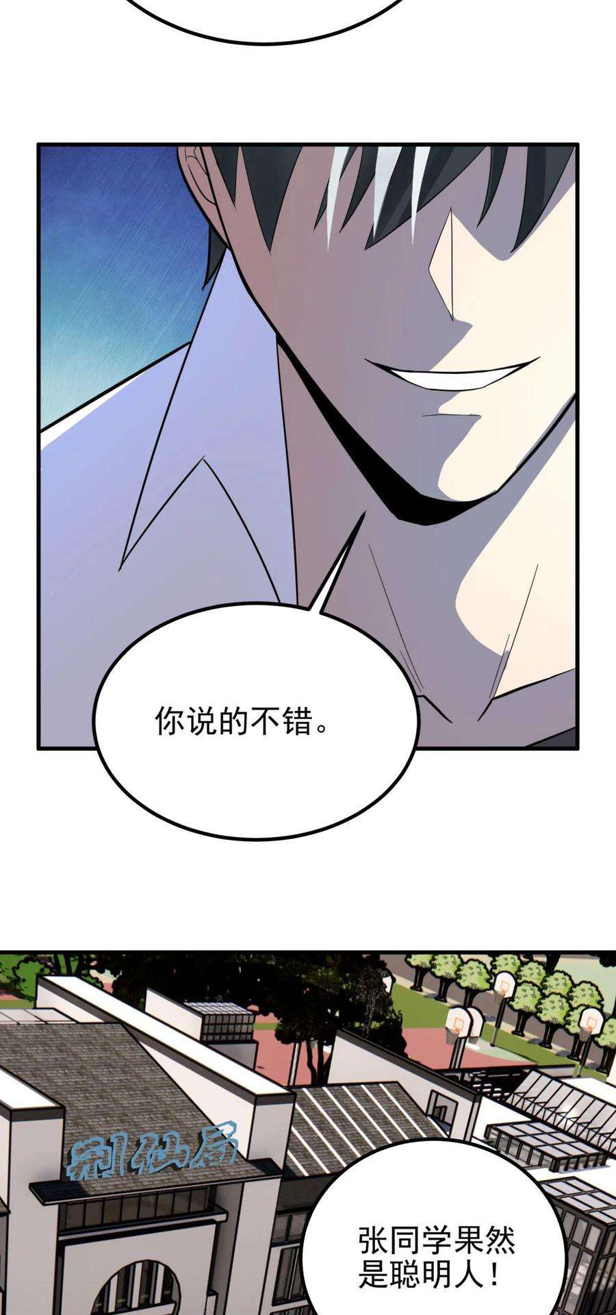 我有一座英魂殿057 第五十五话 恶！即！斩！