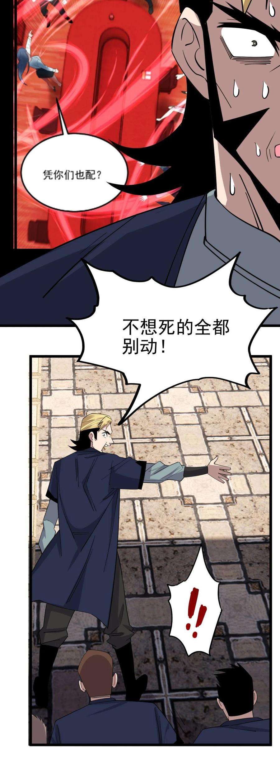 我有一座英魂殿057 第五十五话 恶！即！斩！