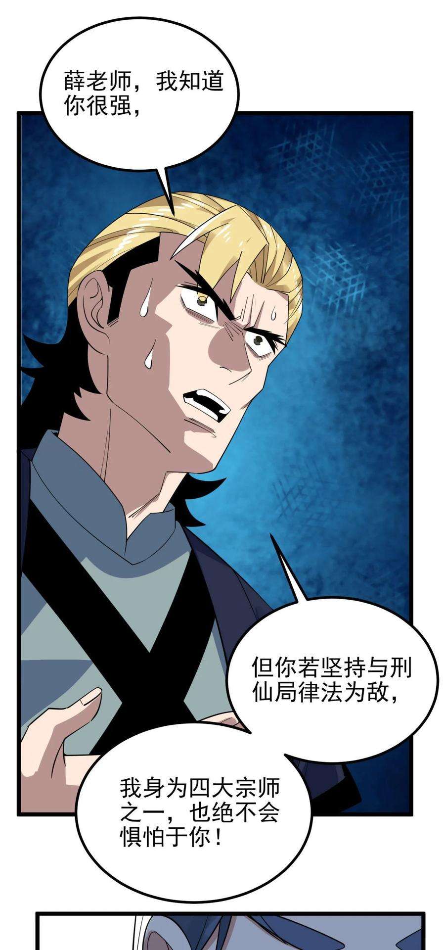 我有一座英魂殿057 第五十五话 恶！即！斩！