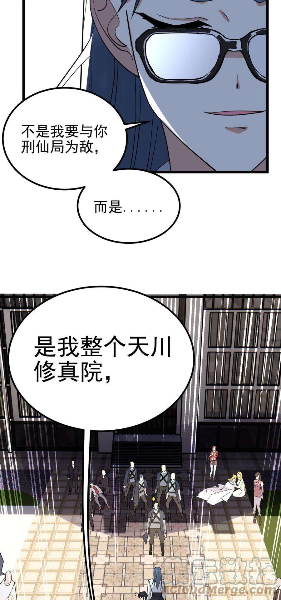 我有一座英魂殿057 第五十五话 恶！即！斩！