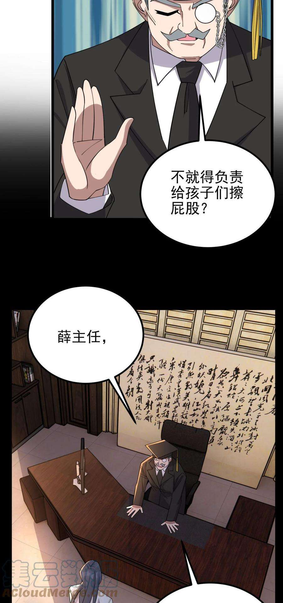 我有一座英魂殿057 第五十五话 恶！即！斩！