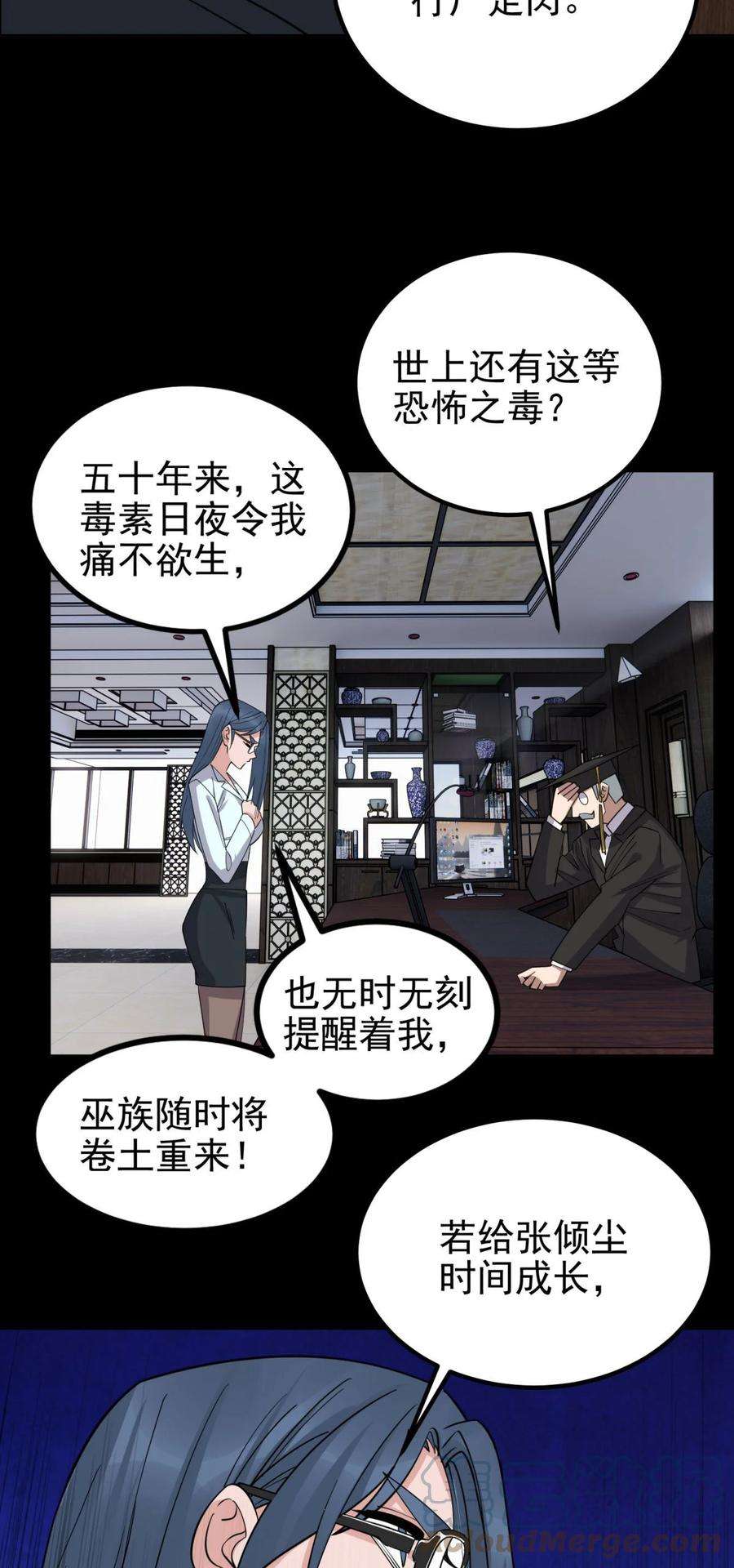 我有一座英魂殿057 第五十五话 恶！即！斩！