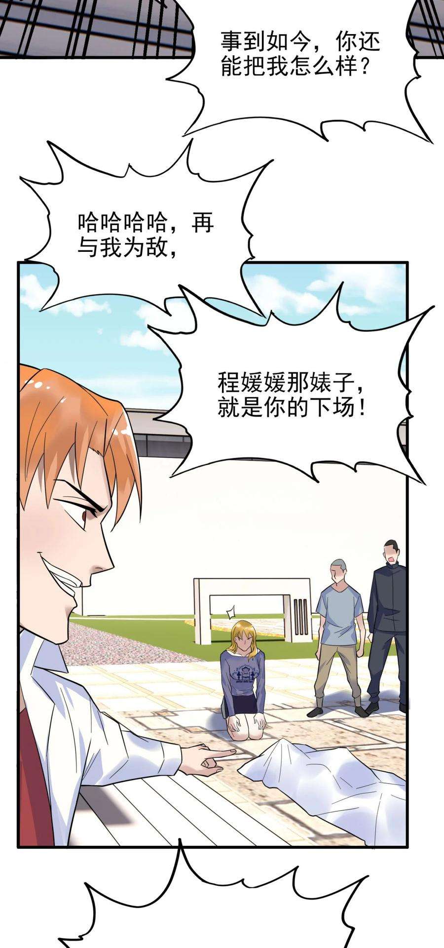 我有一座英魂殿057 第五十五话 恶！即！斩！