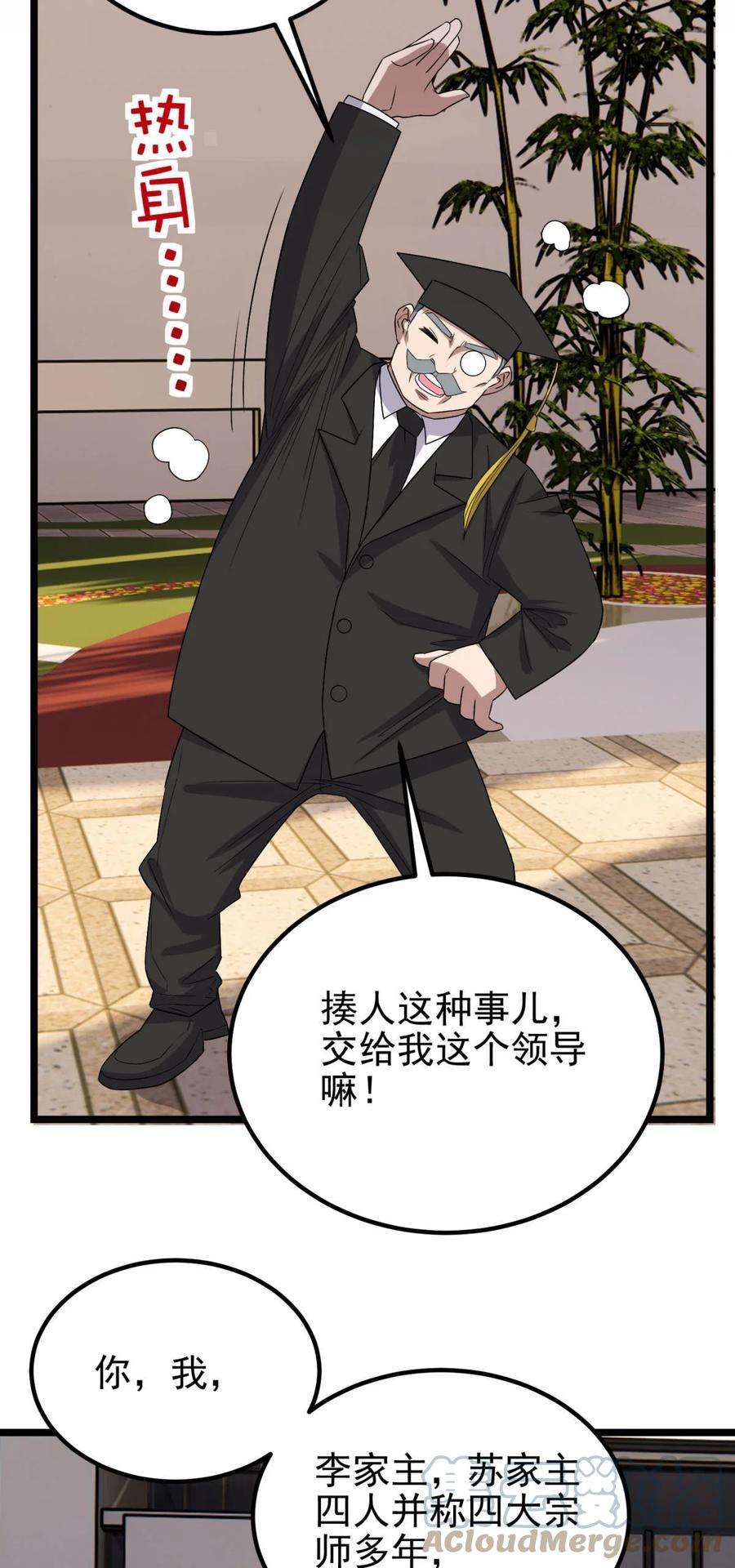 我有一座英魂殿057 第五十五话 恶！即！斩！