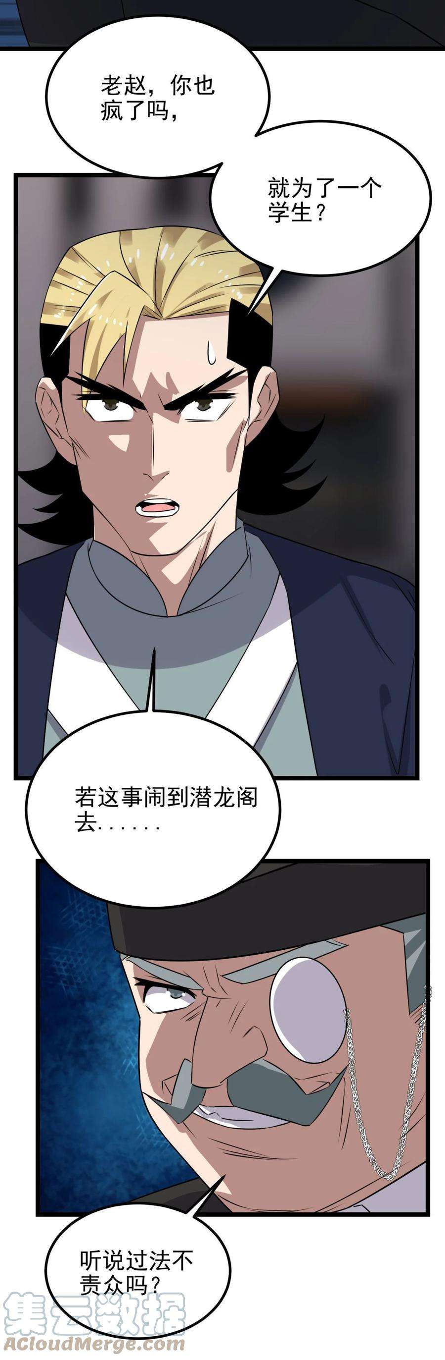 我有一座英魂殿057 第五十五话 恶！即！斩！
