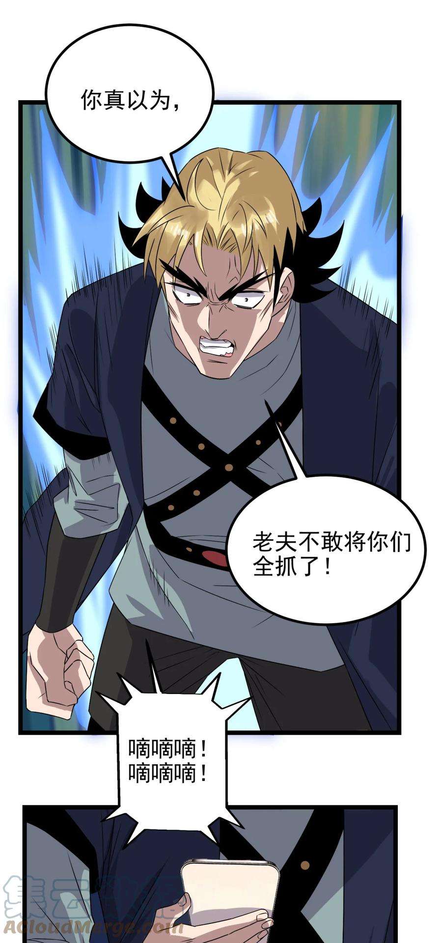 我有一座英魂殿057 第五十五话 恶！即！斩！