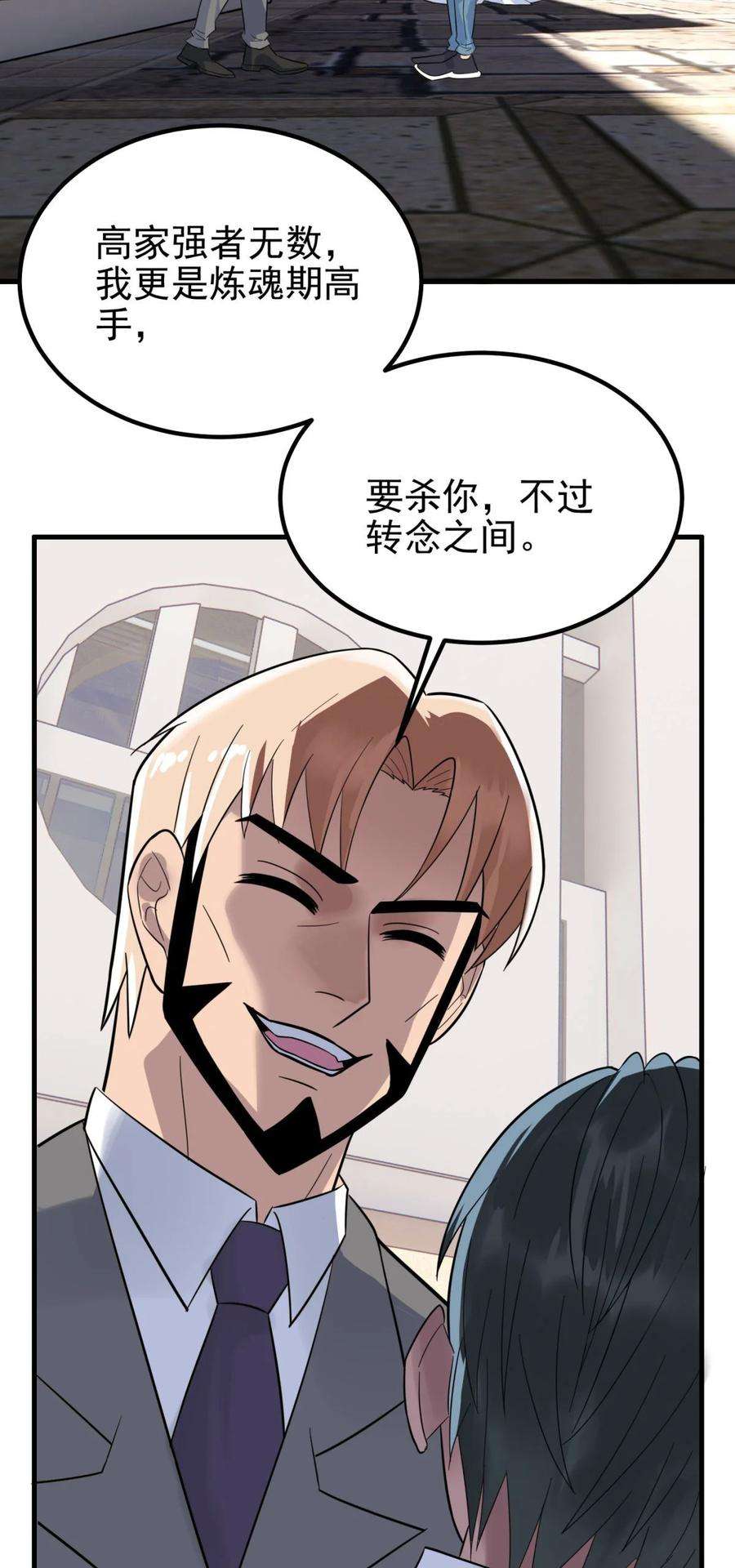 我有一座英魂殿057 第五十五话 恶！即！斩！