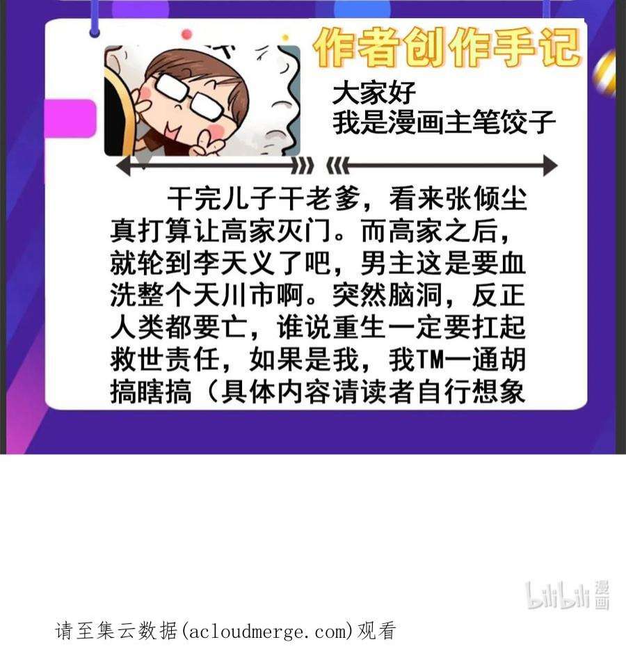 我有一座英魂殿58 第五十六话 生死契约