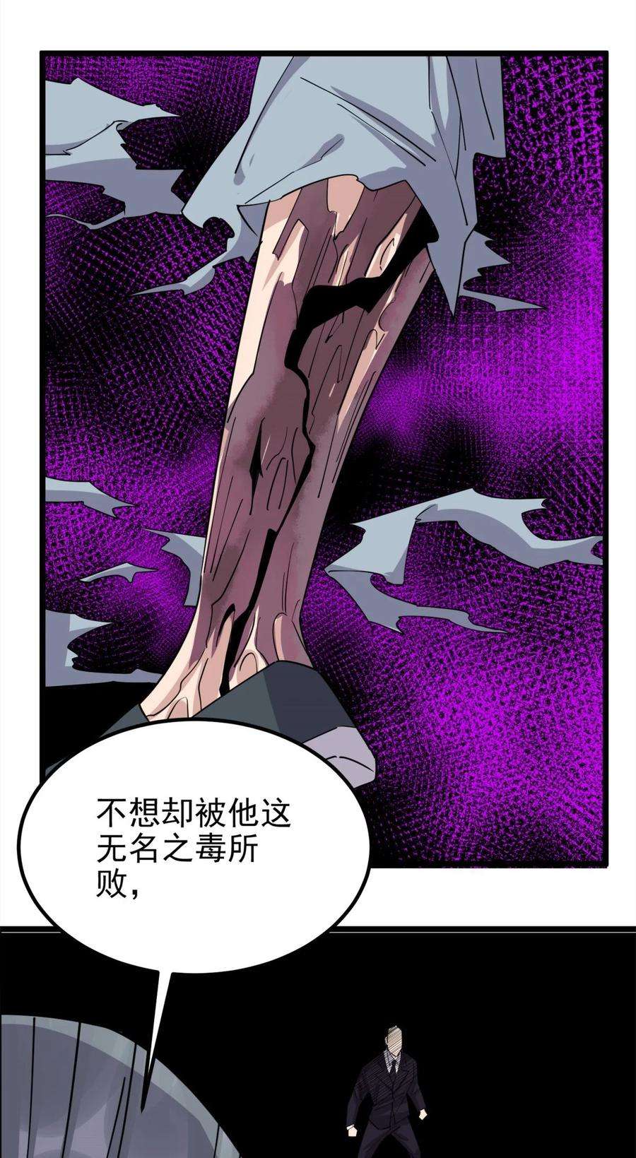我有一座英魂殿59 第五十七话 宗师之困