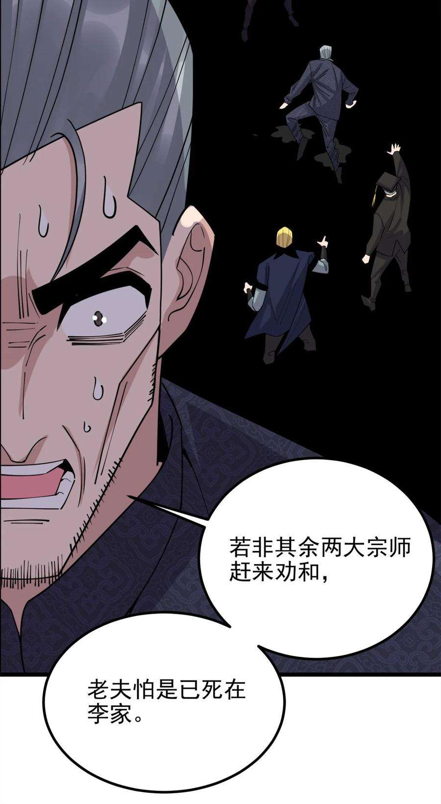 我有一座英魂殿59 第五十七话 宗师之困