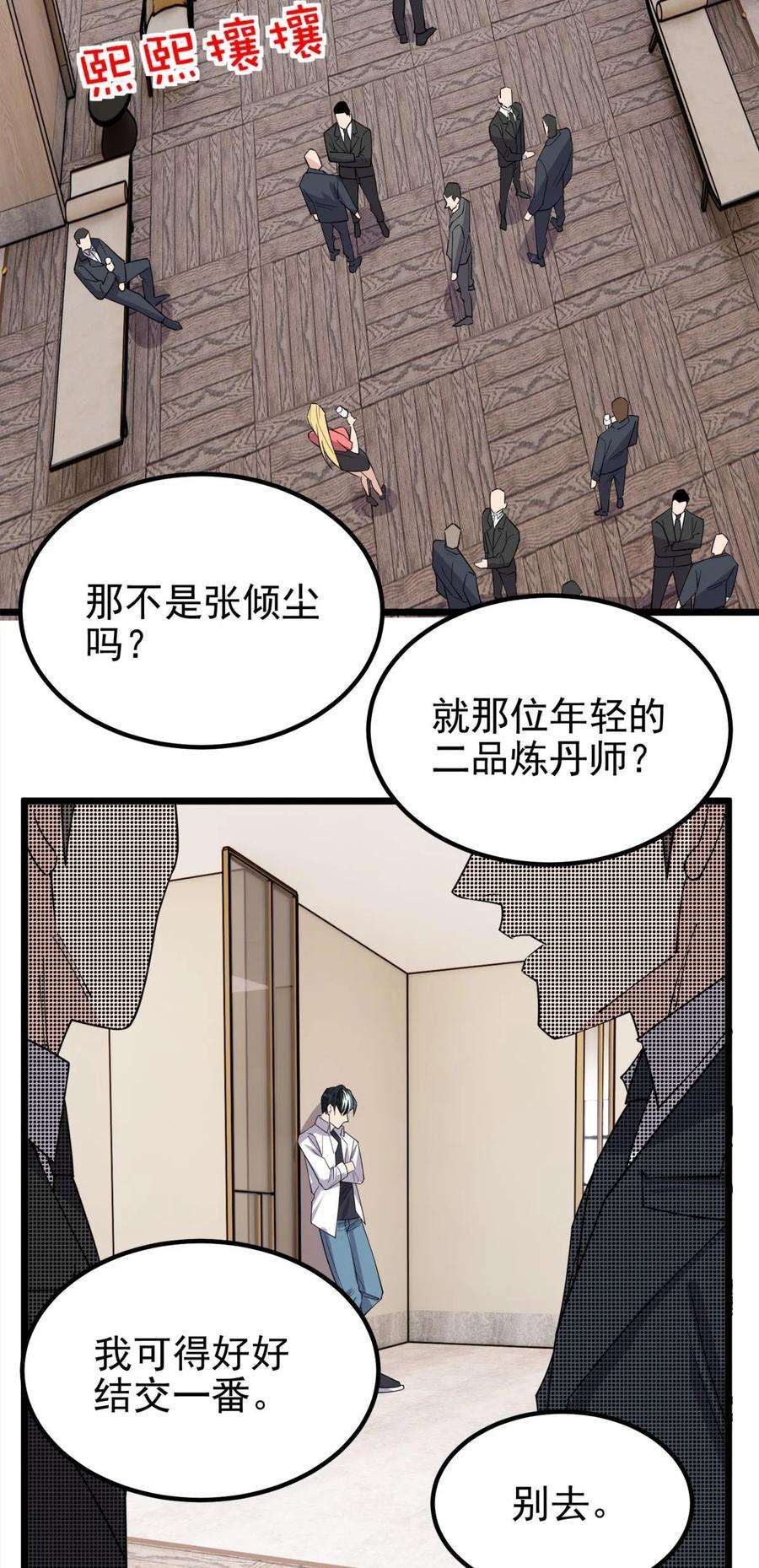 我有一座英魂殿59 第五十七话 宗师之困