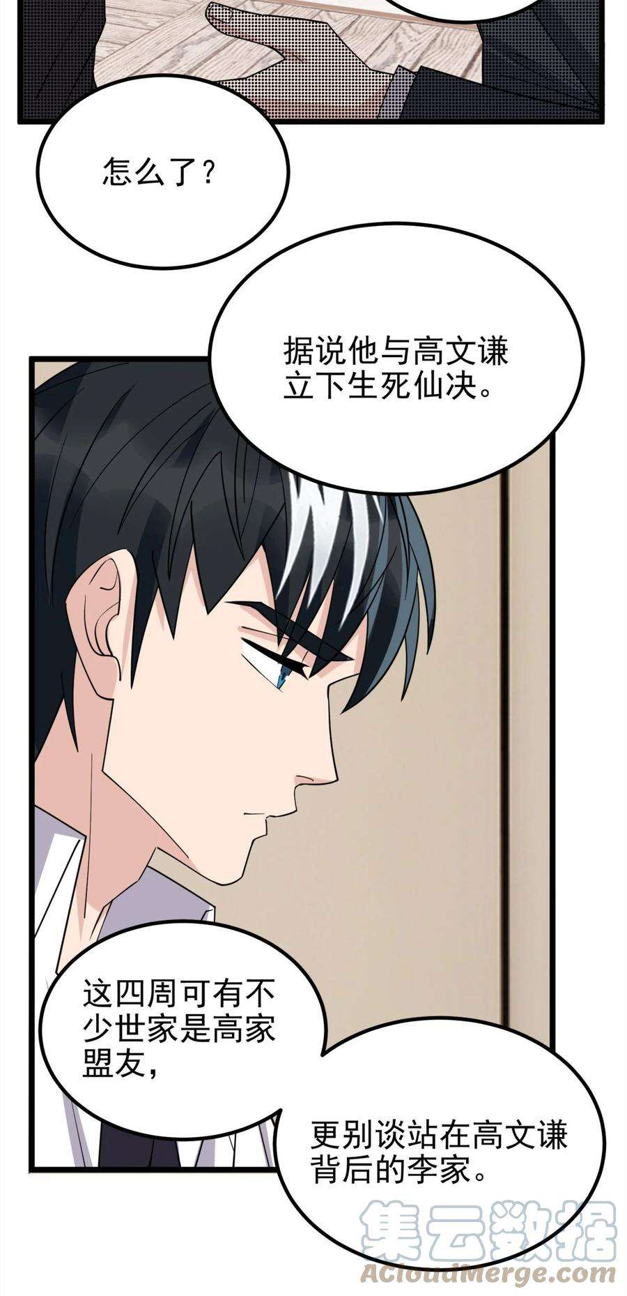 我有一座英魂殿59 第五十七话 宗师之困