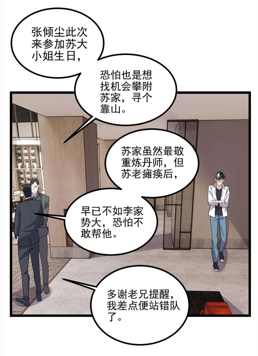 我有一座英魂殿59 第五十七话 宗师之困